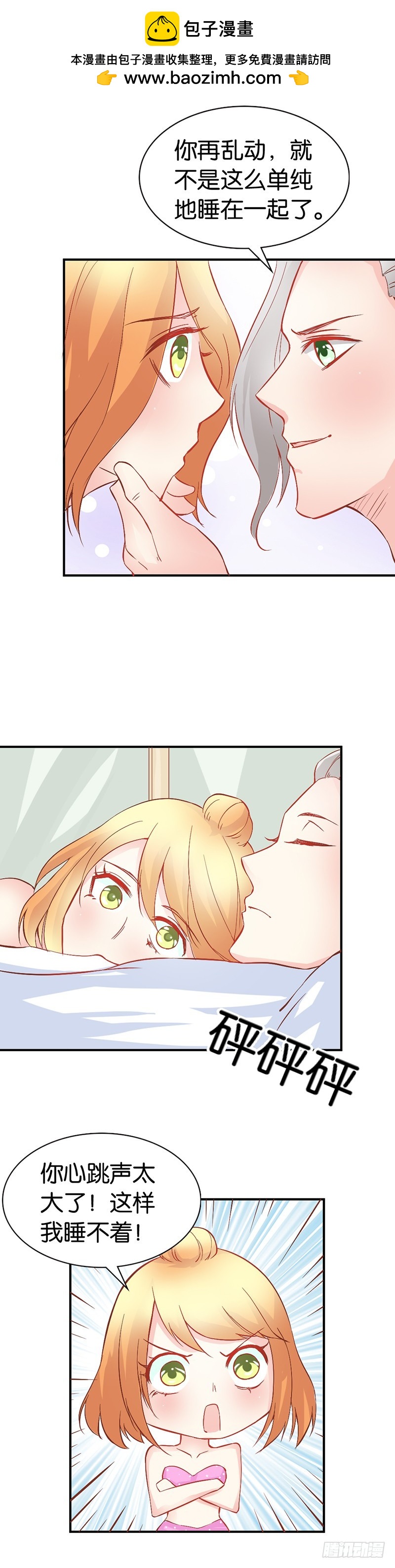 《宝贝你好甜嗜血的温柔》还有这种操作？ 第11页