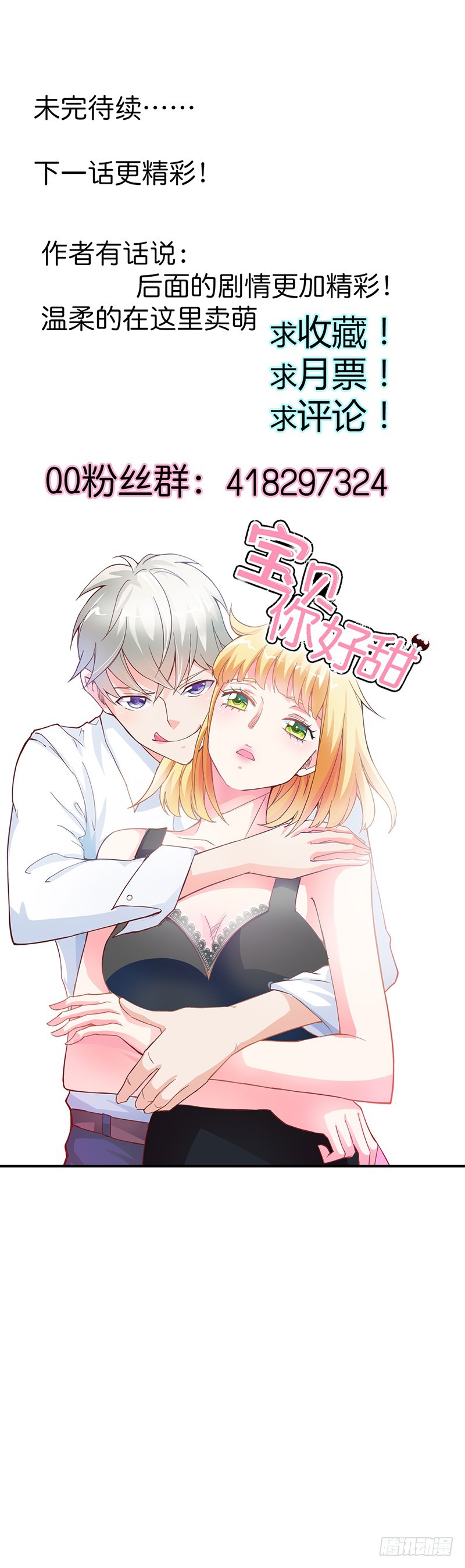 《宝贝你好甜嗜血的温柔》还有这种操作？ 第14页