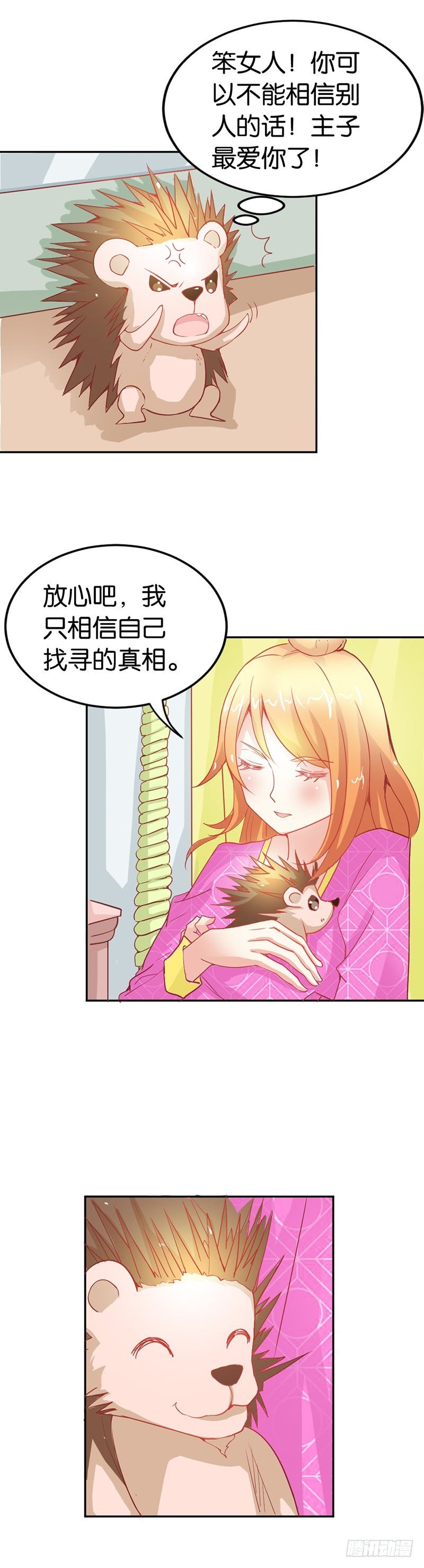 《宝贝你好甜嗜血的温柔》什么才是真相 第11页