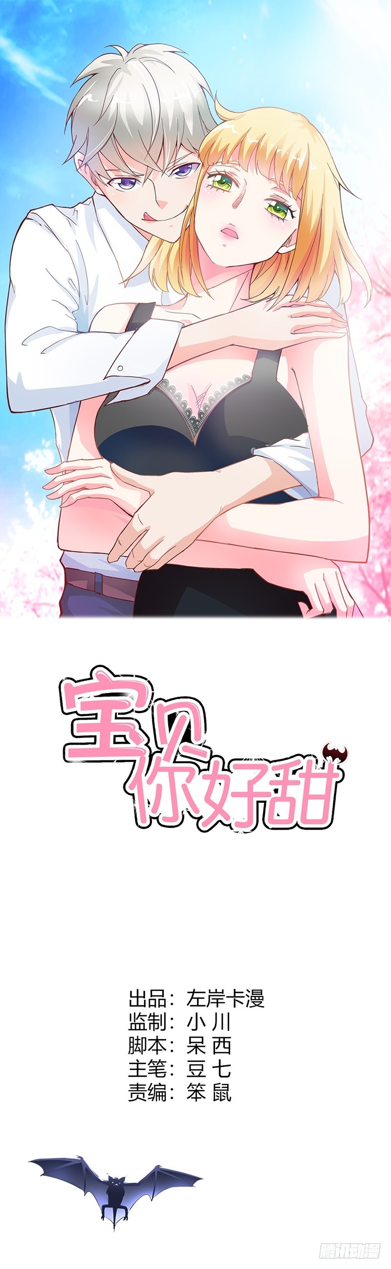 《宝贝你好甜嗜血的温柔》什么才是真相 第1页
