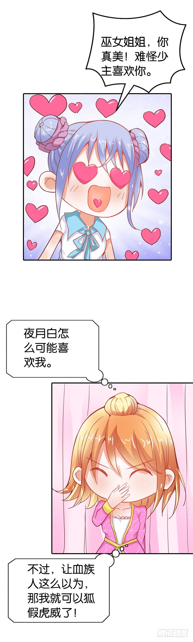 《宝贝你好甜嗜血的温柔》什么才是真相 第6页
