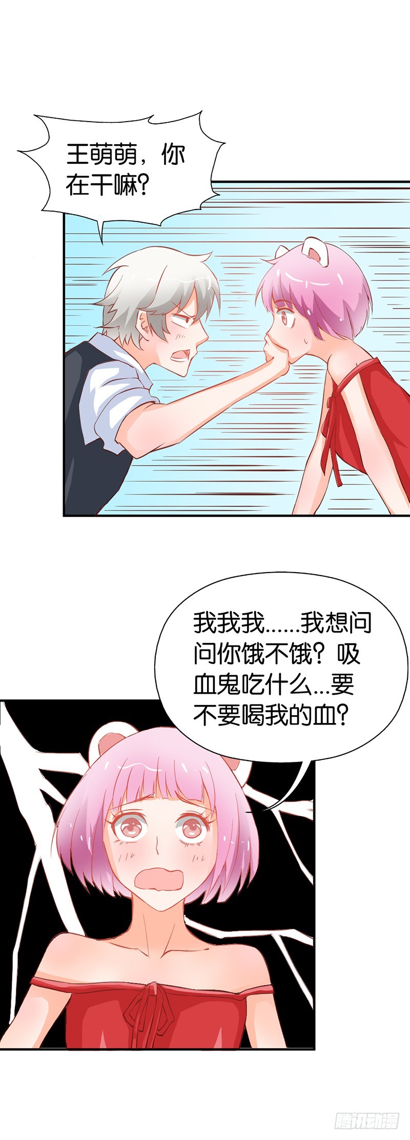 《宝贝你好甜嗜血的温柔》对不起，没能守护好你 第10页