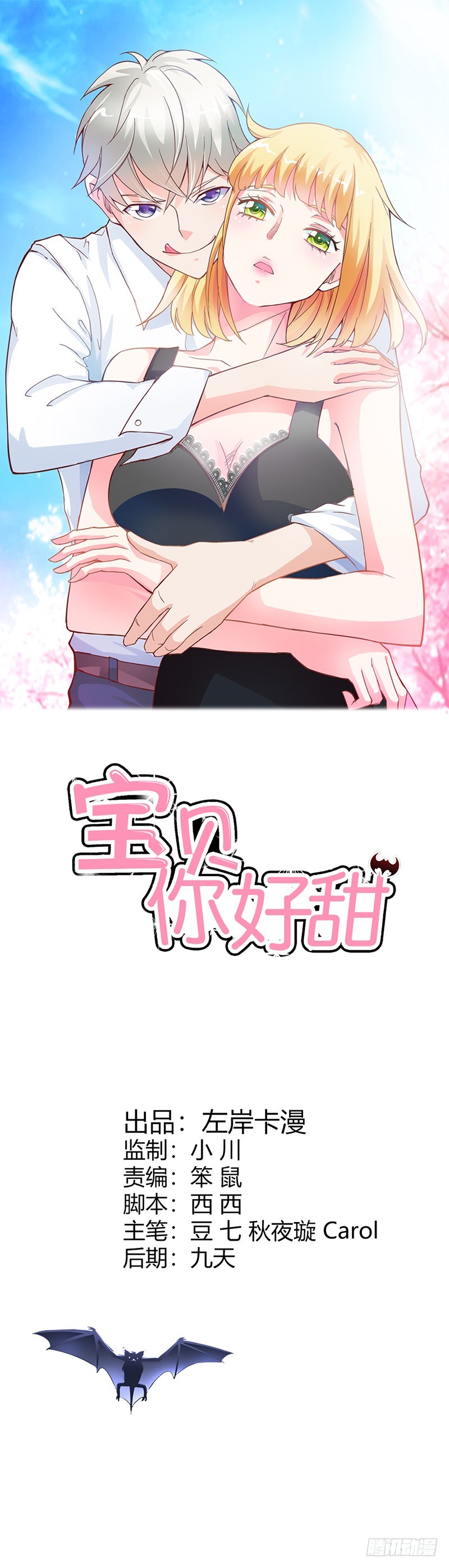 《宝贝你好甜嗜血的温柔》对不起，没能守护好你 第1页