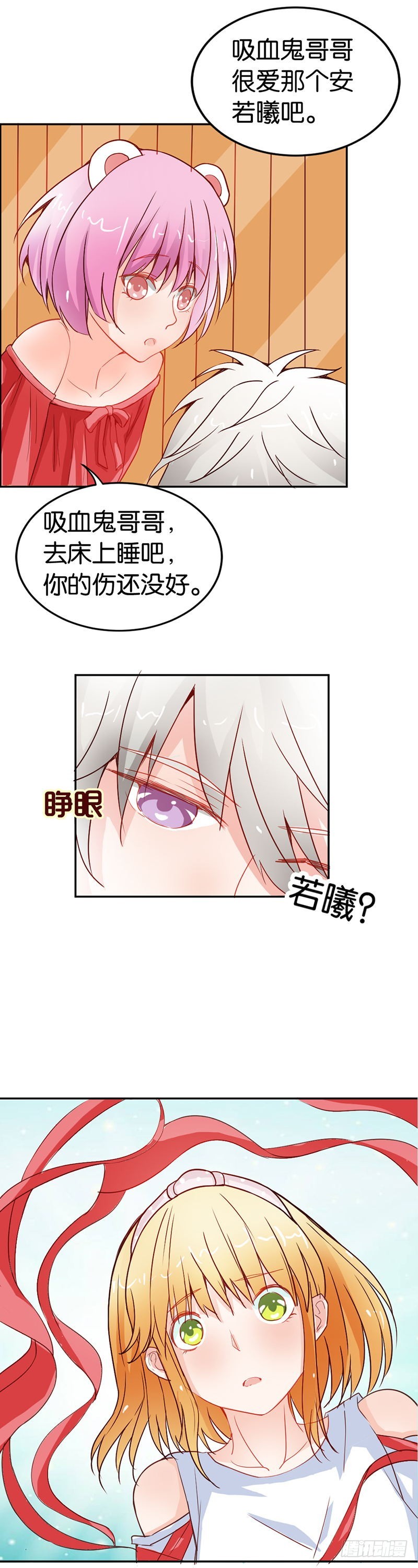 《宝贝你好甜嗜血的温柔》对不起，没能守护好你 第3页