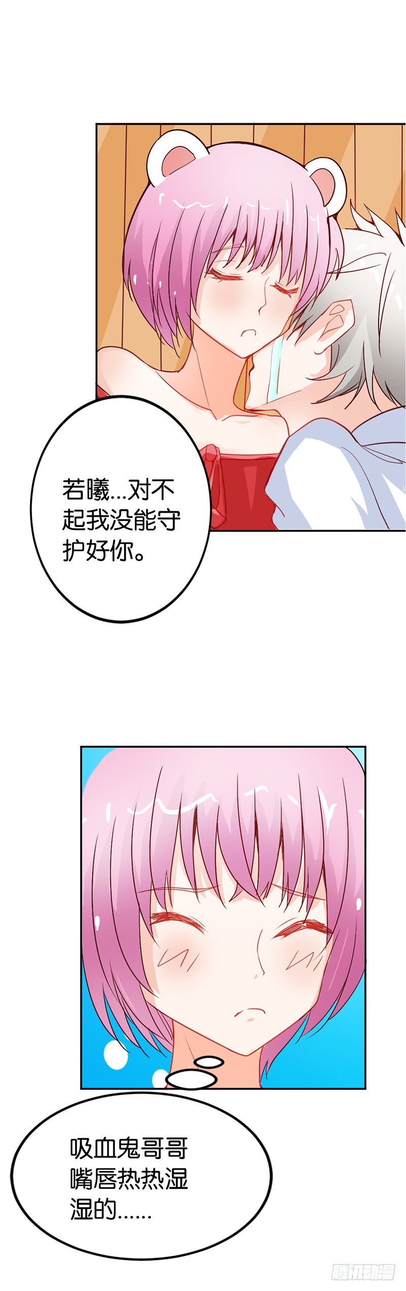 《宝贝你好甜嗜血的温柔》对不起，没能守护好你 第5页