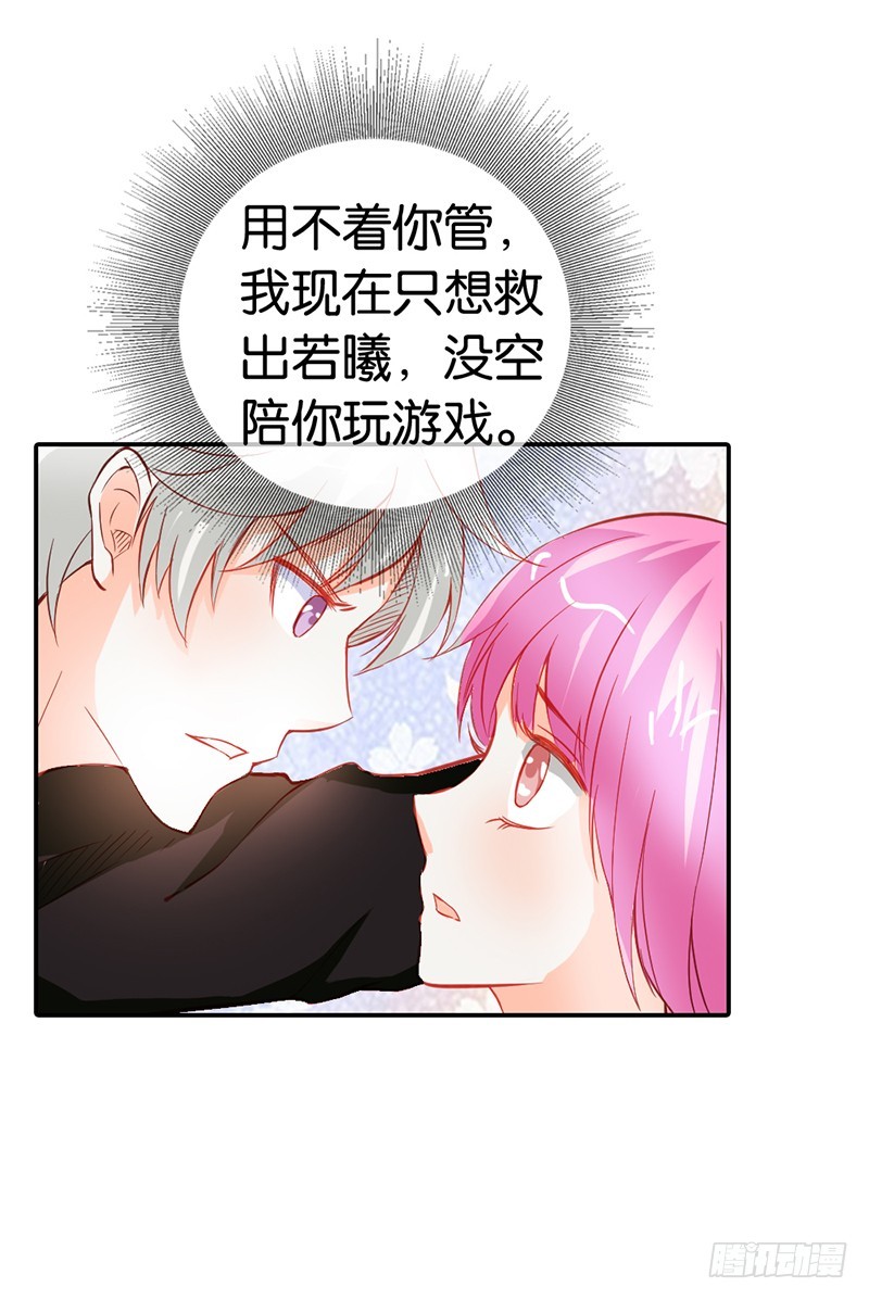 《宝贝你好甜嗜血的温柔》我代替她不可以吗 第16页