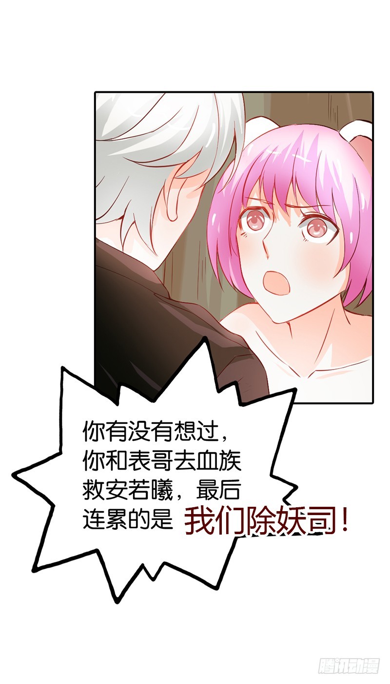 《宝贝你好甜嗜血的温柔》我代替她不可以吗 第17页