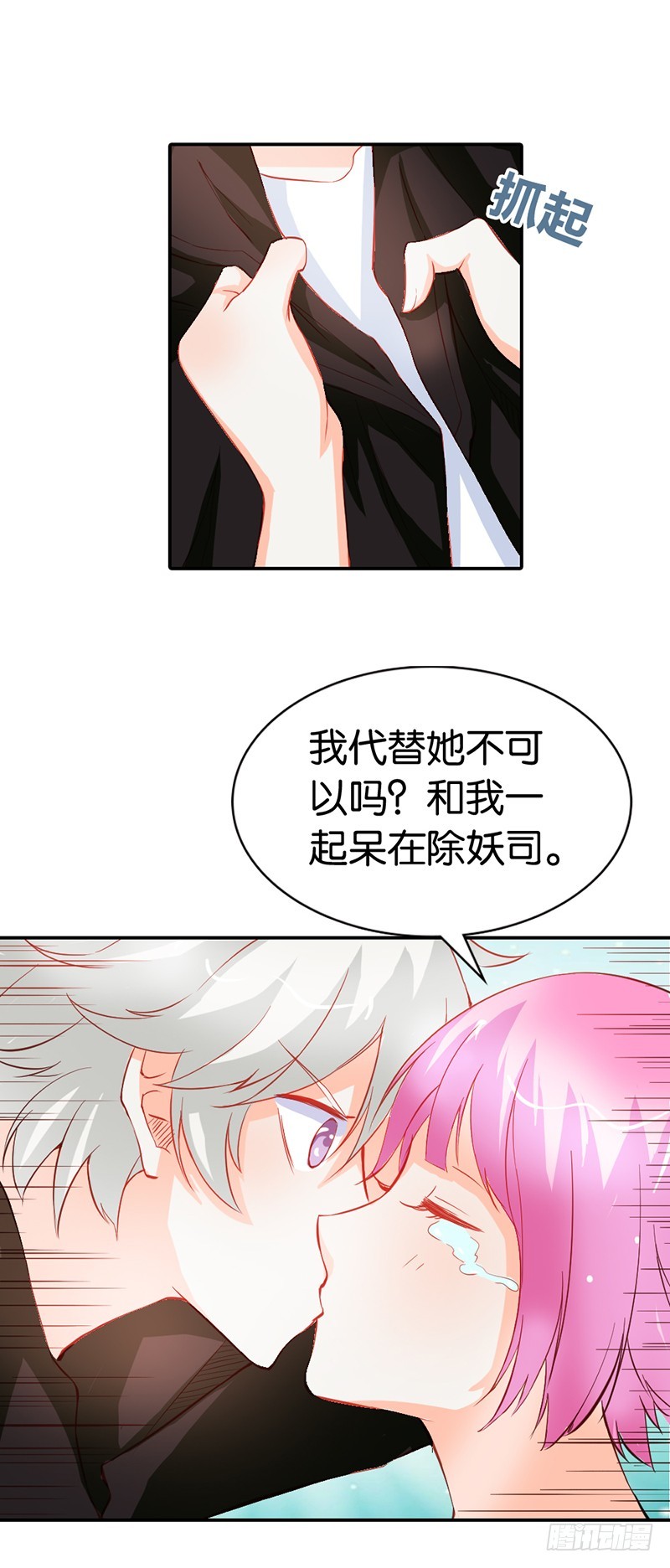 《宝贝你好甜嗜血的温柔》我代替她不可以吗 第18页