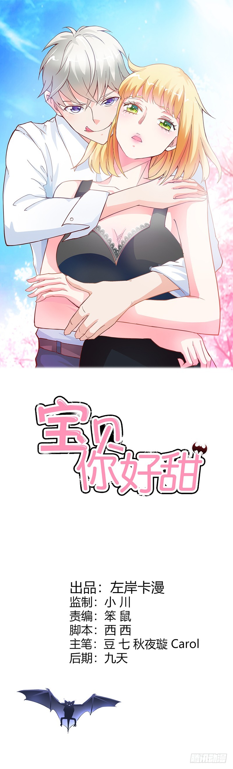 《宝贝你好甜嗜血的温柔》我代替她不可以吗 第1页