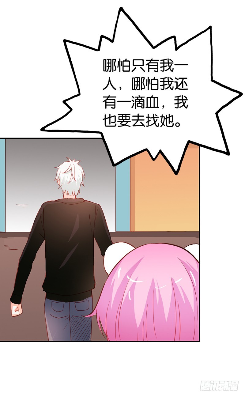 《宝贝你好甜嗜血的温柔》我代替她不可以吗 第20页