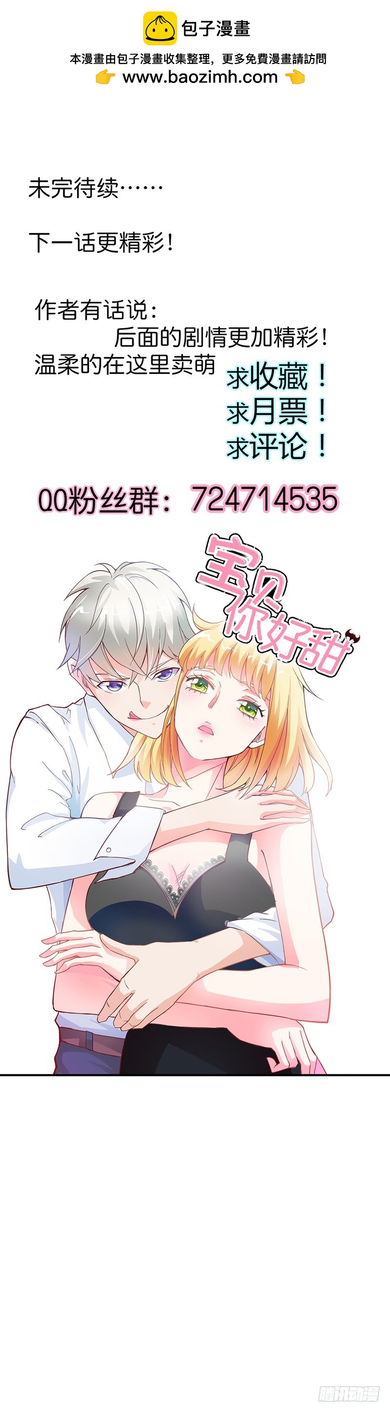 《宝贝你好甜嗜血的温柔》我代替她不可以吗 第22页