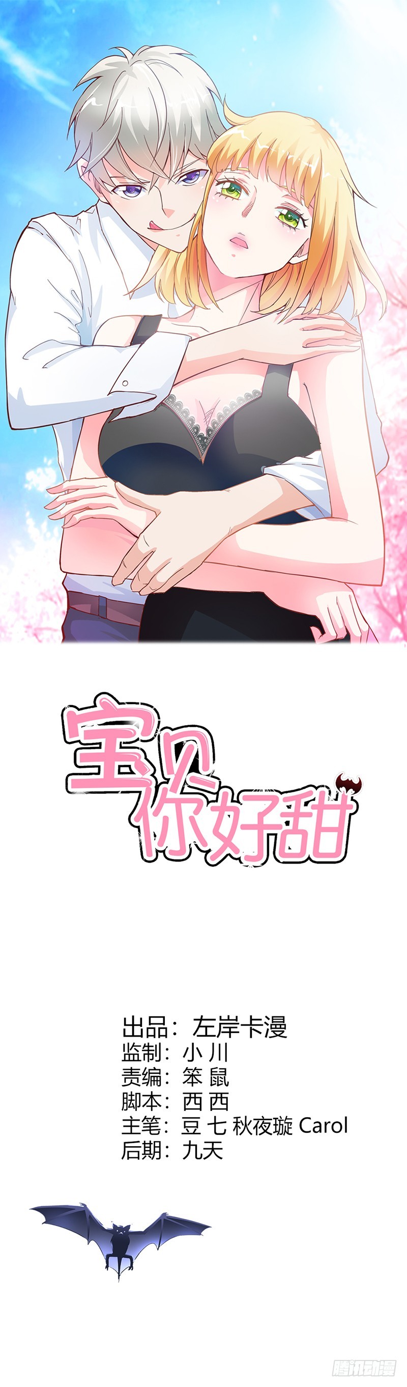 《宝贝你好甜嗜血的温柔》知道如何弥补吧 第1页