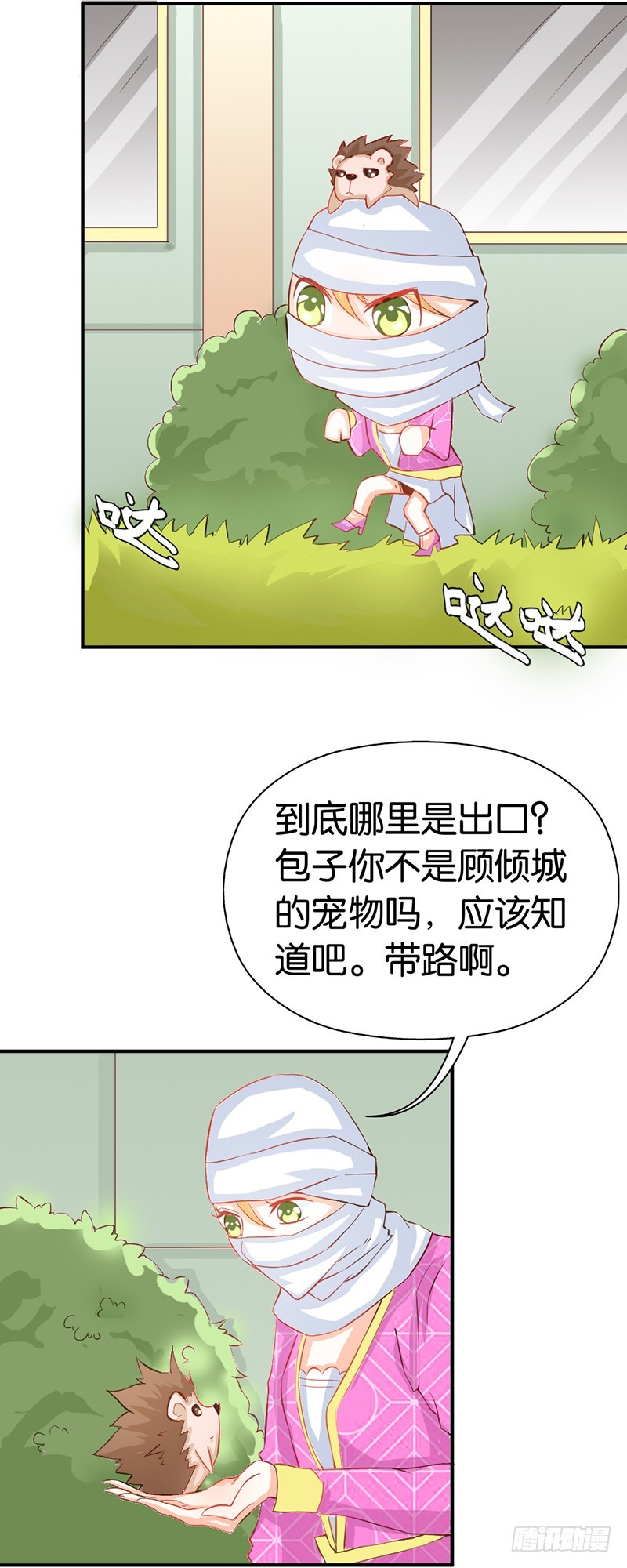 《宝贝你好甜嗜血的温柔》知道如何弥补吧 第8页