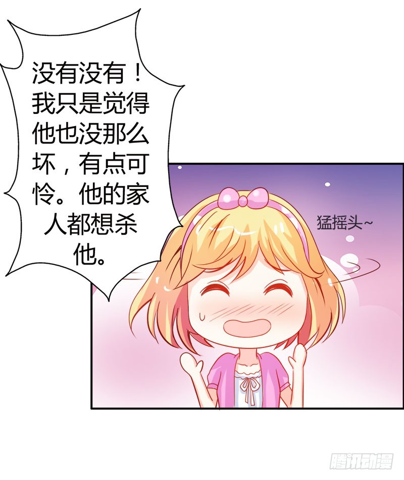 《宝贝你好甜嗜血的温柔》要不要和我联手 第22页