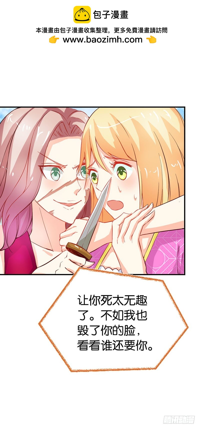 《宝贝你好甜嗜血的温柔》谁敢动我的人！ 第17页