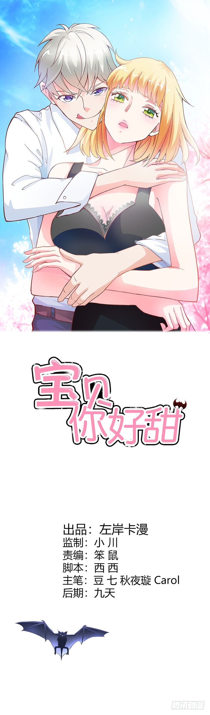 《宝贝你好甜嗜血的温柔》谁敢动我的人！ 第1页