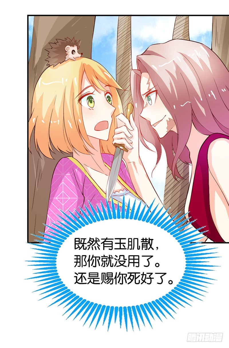 《宝贝你好甜嗜血的温柔》谁敢动我的人！ 第20页