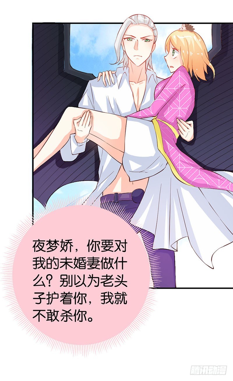 《宝贝你好甜嗜血的温柔》谁敢动我的人！ 第23页