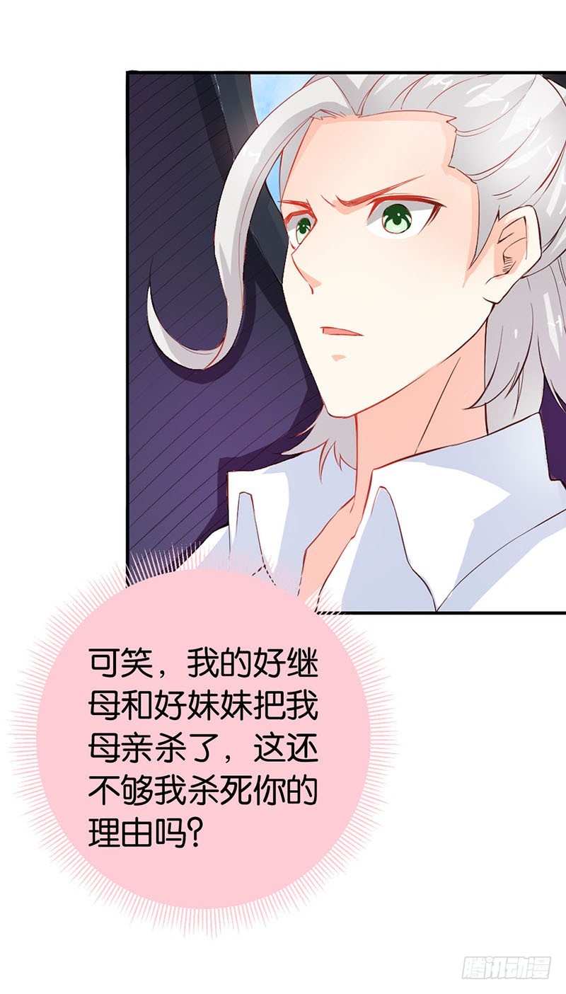《宝贝你好甜嗜血的温柔》谁敢动我的人！ 第25页