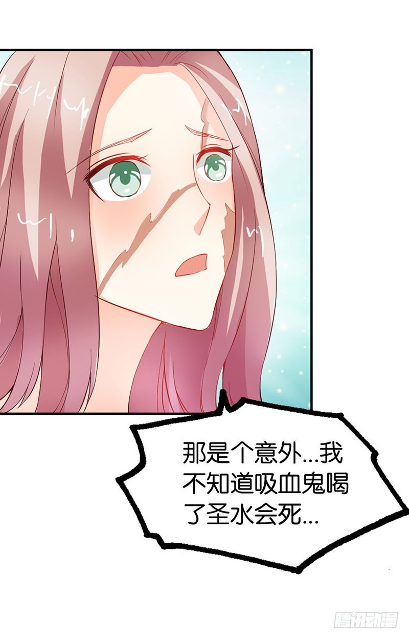 《宝贝你好甜嗜血的温柔》谁敢动我的人！ 第26页