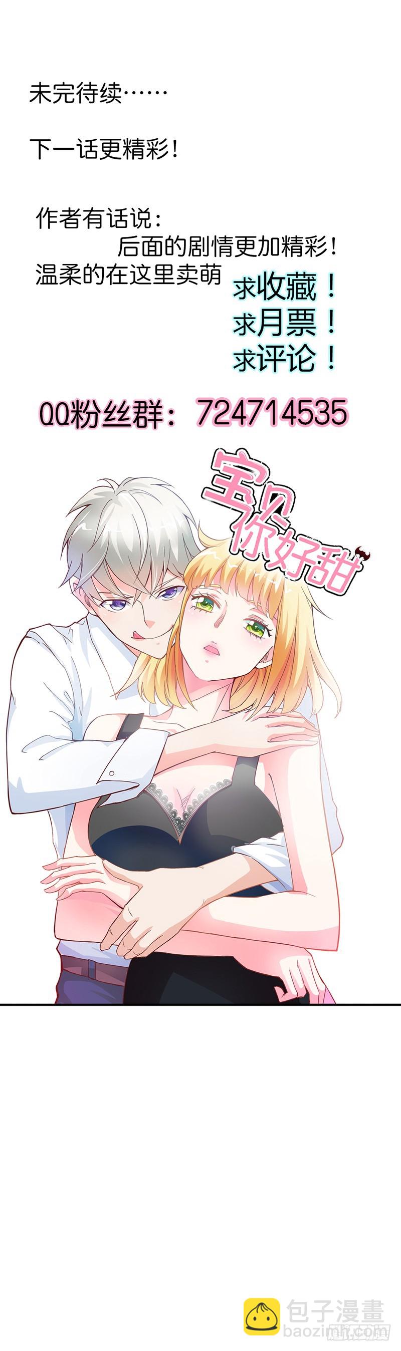《宝贝你好甜嗜血的温柔》谁敢动我的人！ 第28页