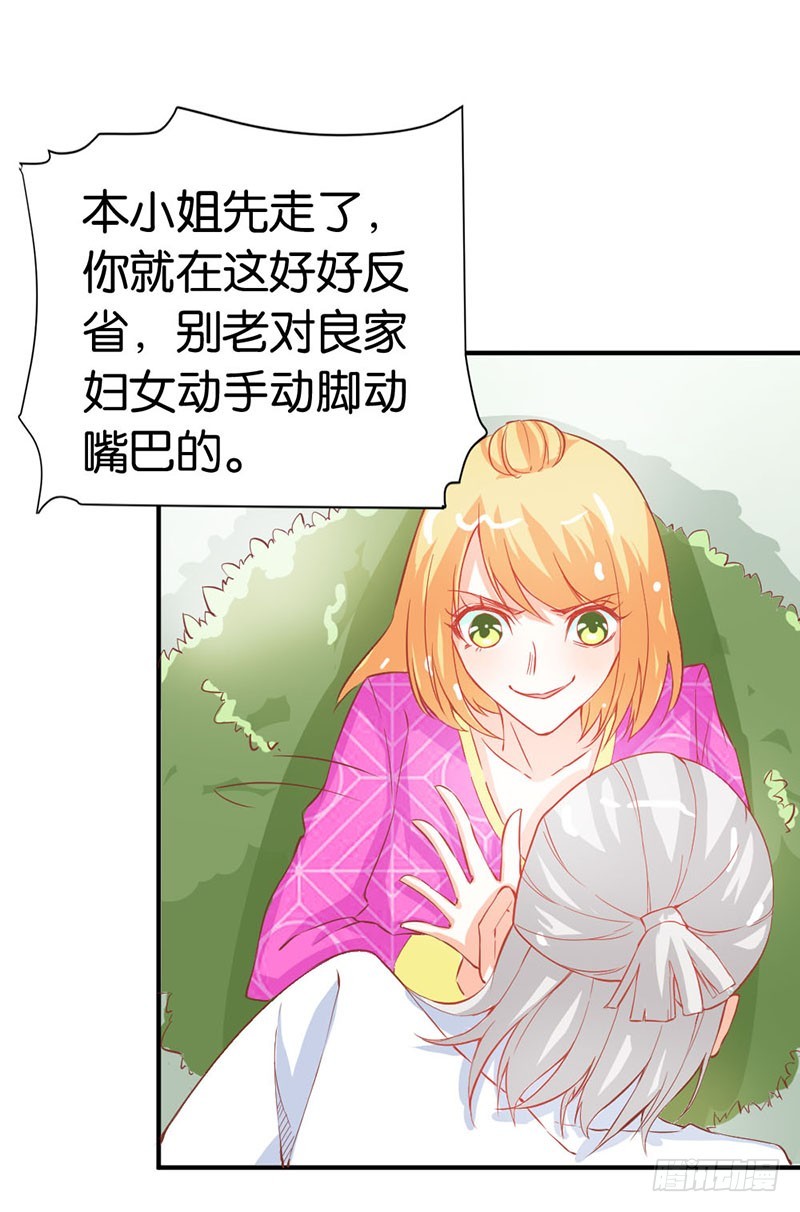 《宝贝你好甜嗜血的温柔》谁敢动我的人！ 第5页