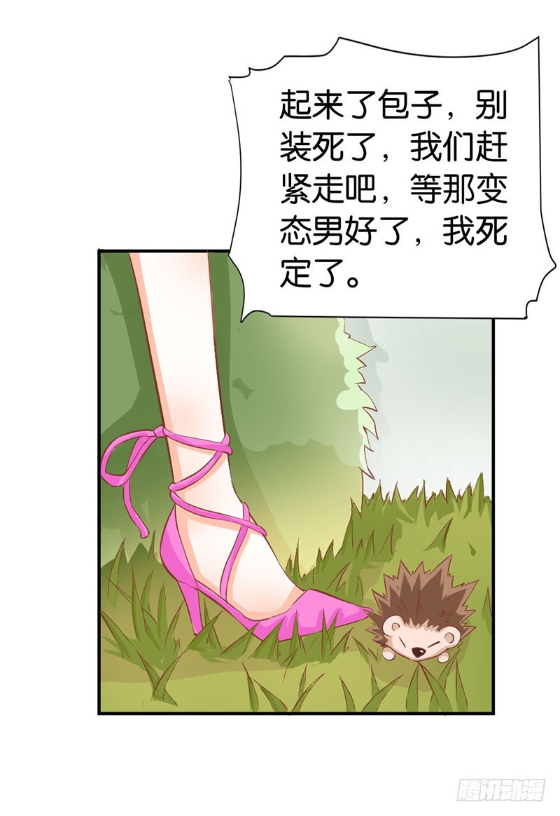 《宝贝你好甜嗜血的温柔》谁敢动我的人！ 第6页