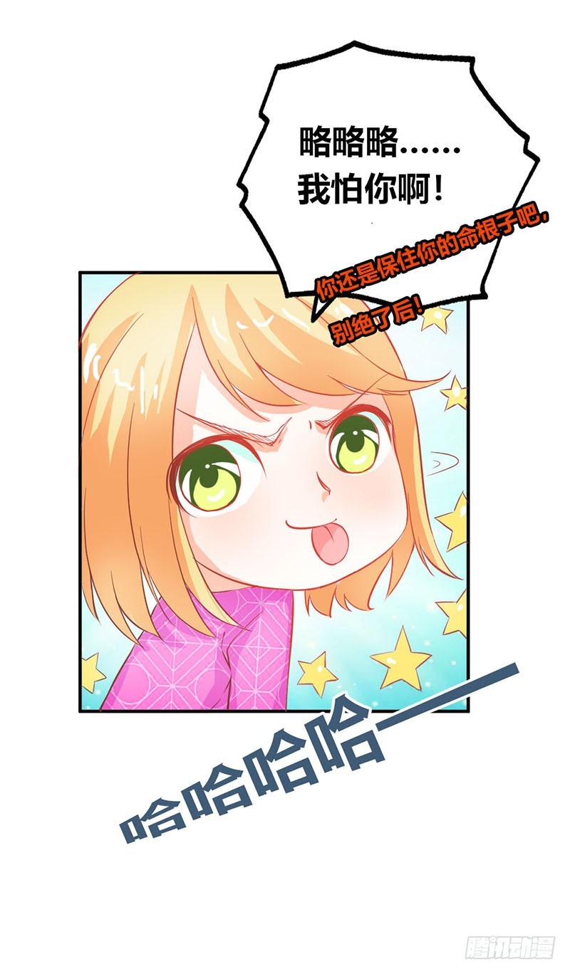 《宝贝你好甜嗜血的温柔》谁敢动我的人！ 第9页