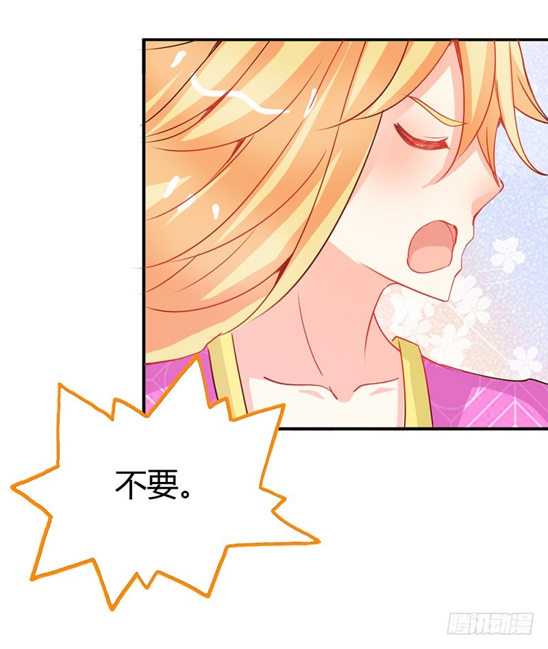 《宝贝你好甜嗜血的温柔》人家好害怕！ 第11页