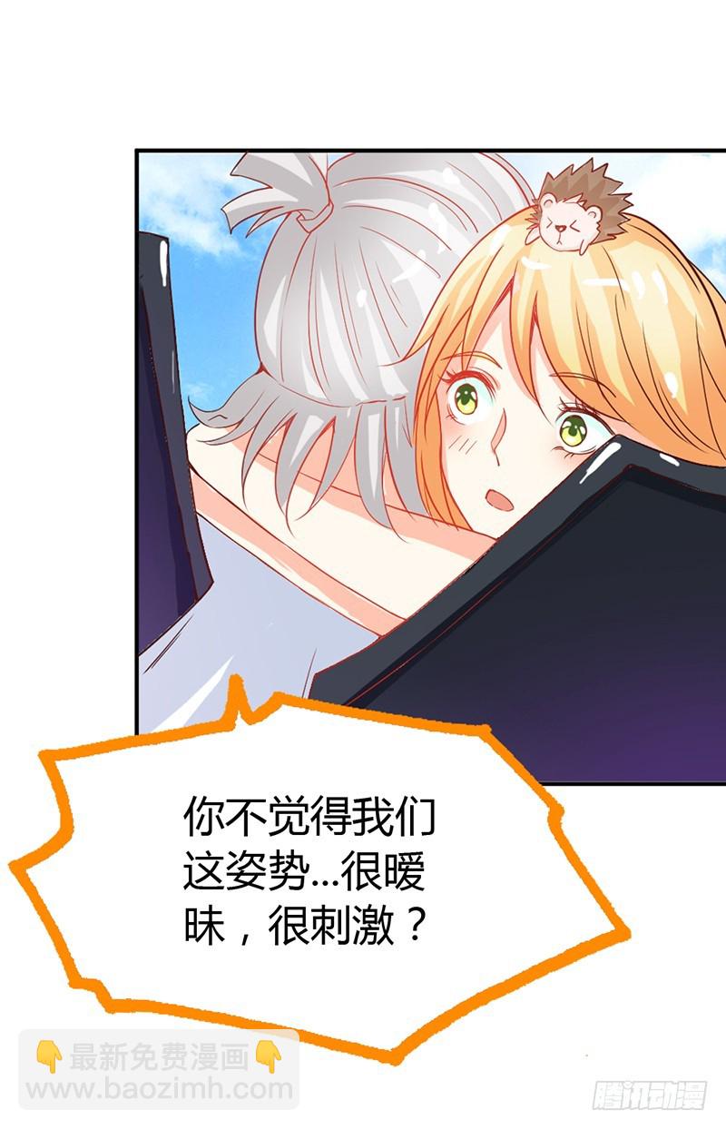 《宝贝你好甜嗜血的温柔》人家好害怕！ 第17页
