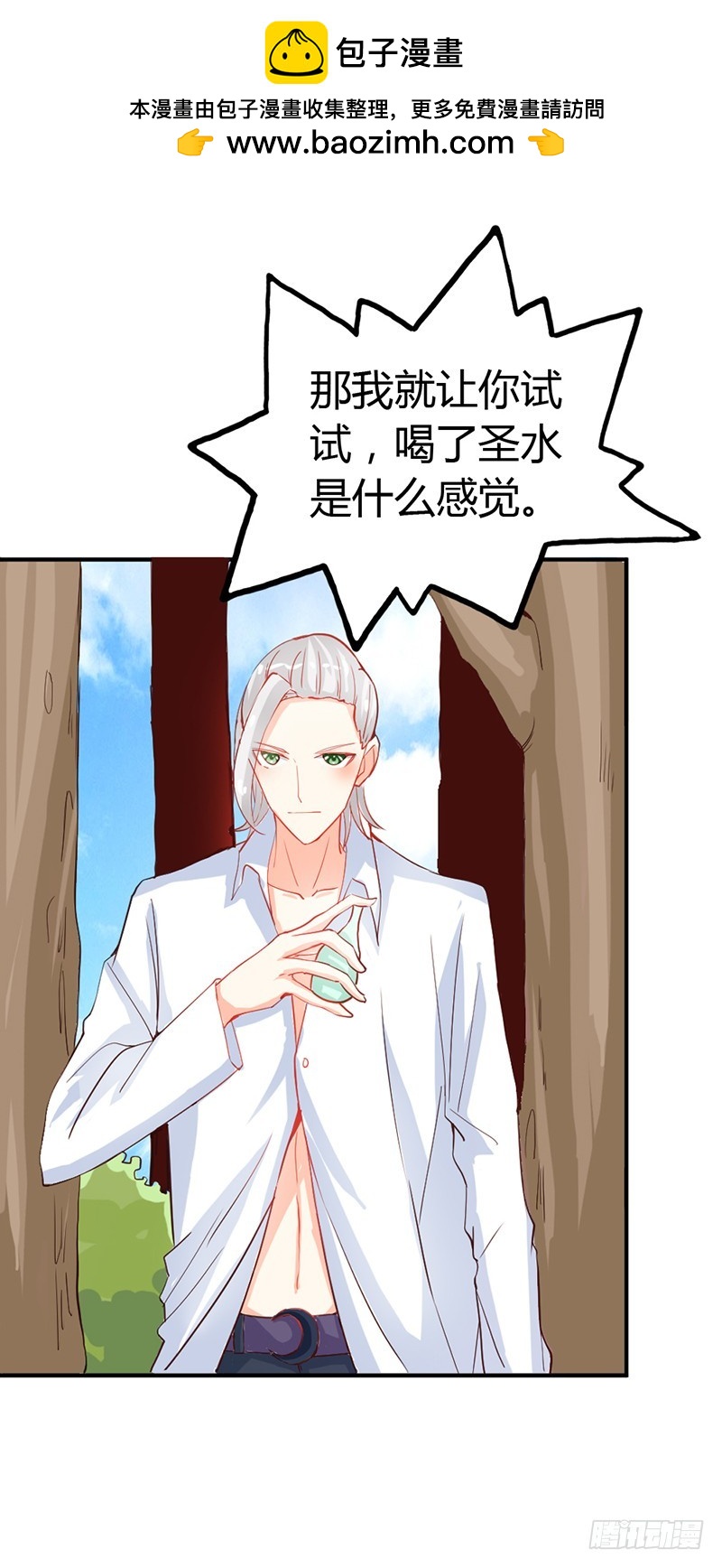 《宝贝你好甜嗜血的温柔》人家好害怕！ 第2页