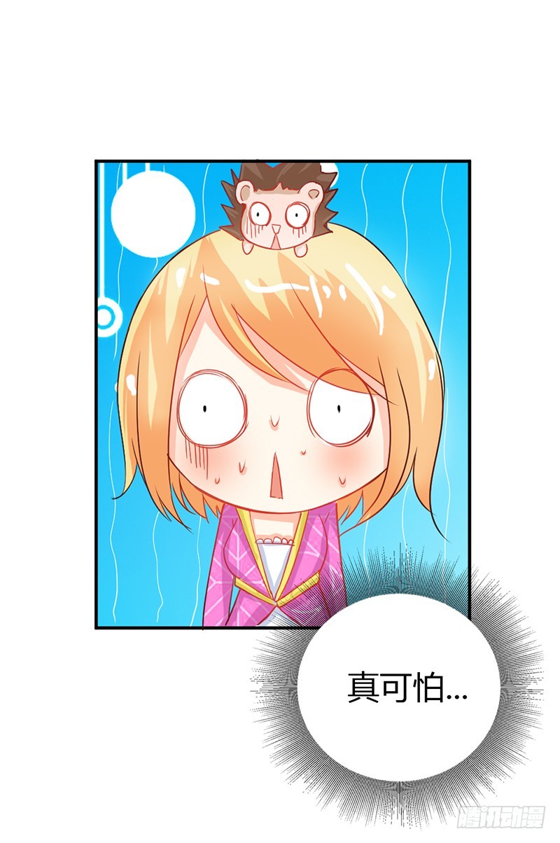 《宝贝你好甜嗜血的温柔》人家好害怕！ 第7页