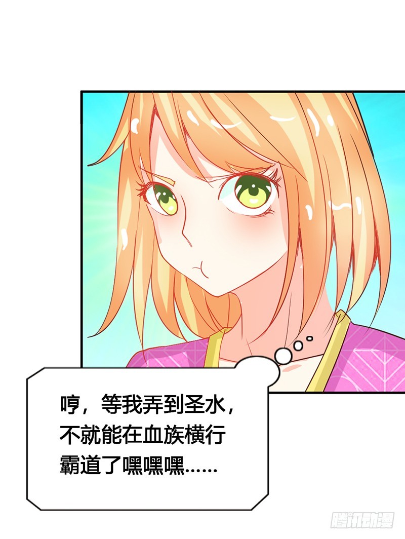 《宝贝你好甜嗜血的温柔》人家好害怕！ 第9页