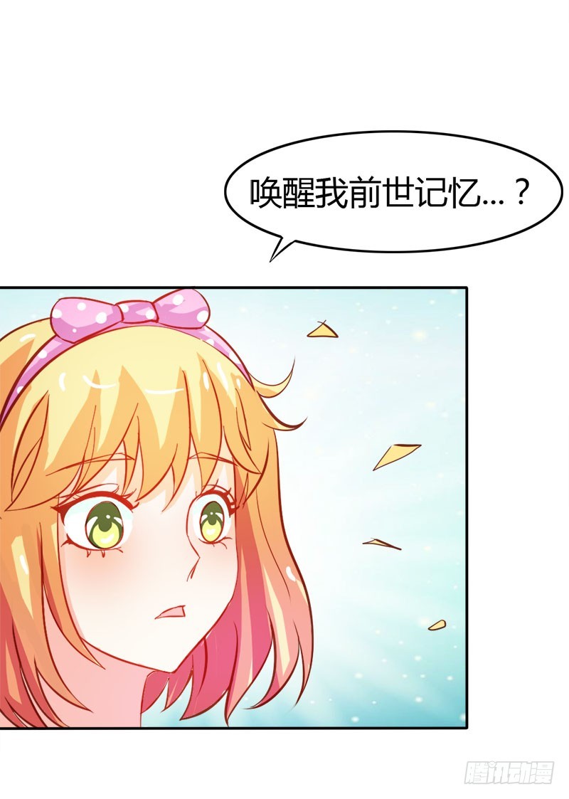 《宝贝你好甜嗜血的温柔》我们的前世 第15页