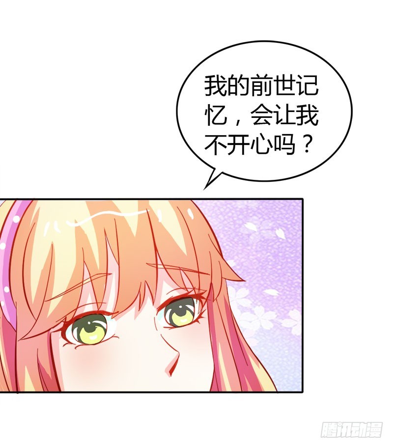 《宝贝你好甜嗜血的温柔》我们的前世 第17页