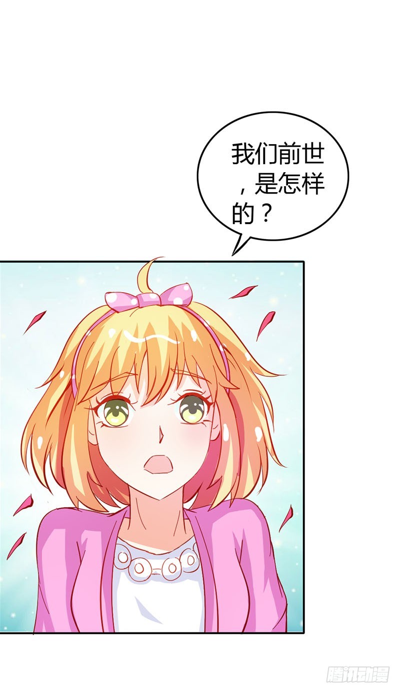 《宝贝你好甜嗜血的温柔》我们的前世 第20页