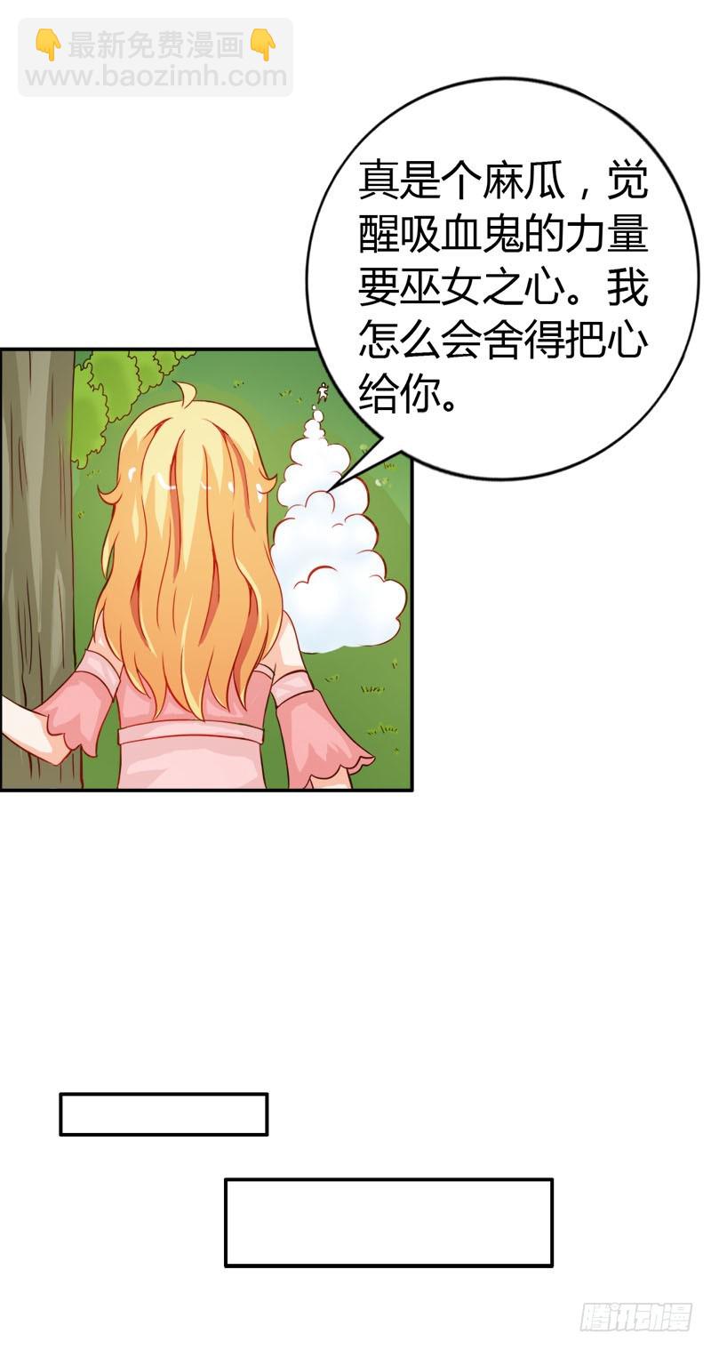 《宝贝你好甜嗜血的温柔》圣巫女 第10页