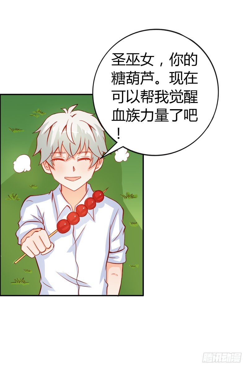 《宝贝你好甜嗜血的温柔》圣巫女 第12页