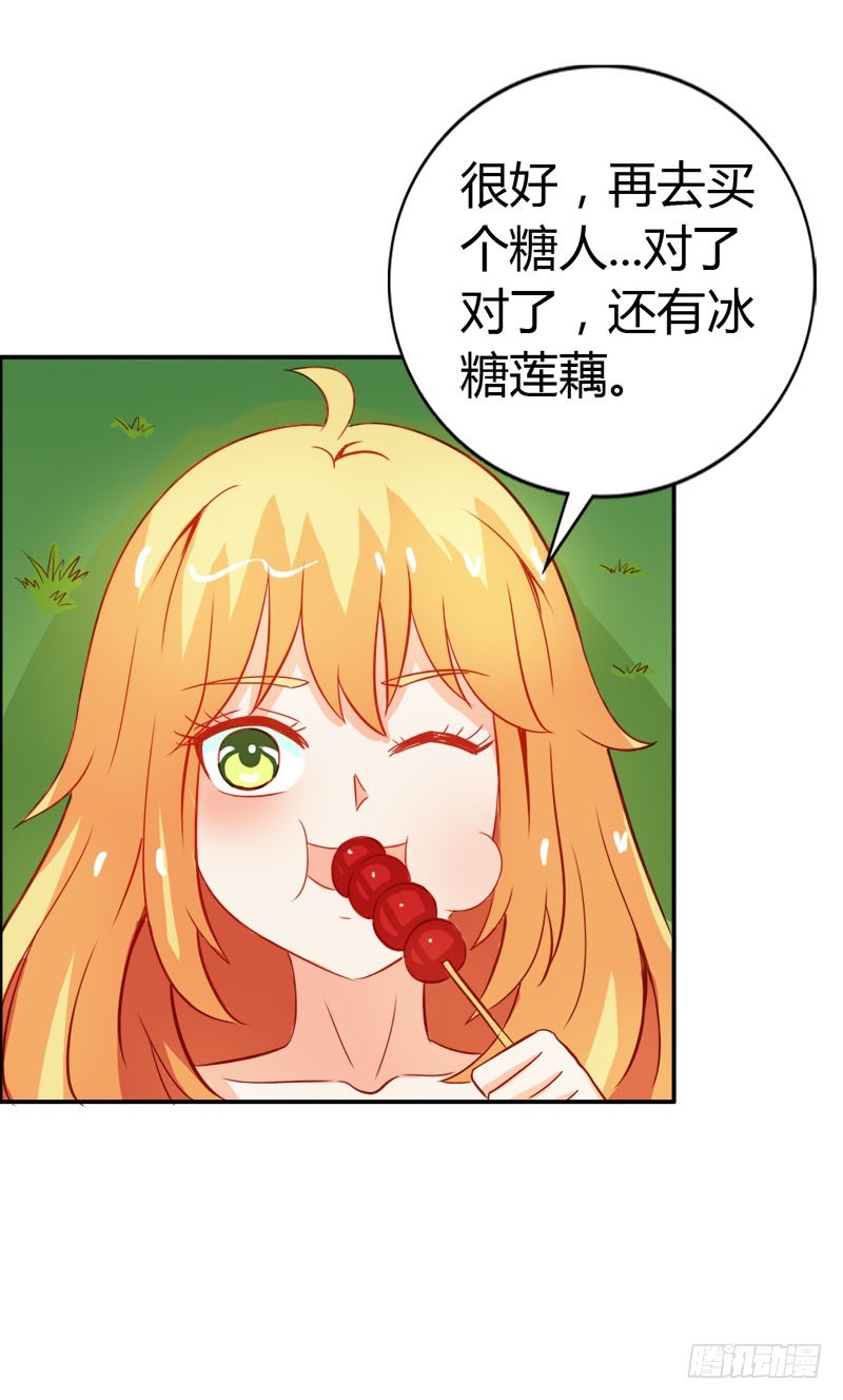 《宝贝你好甜嗜血的温柔》圣巫女 第14页