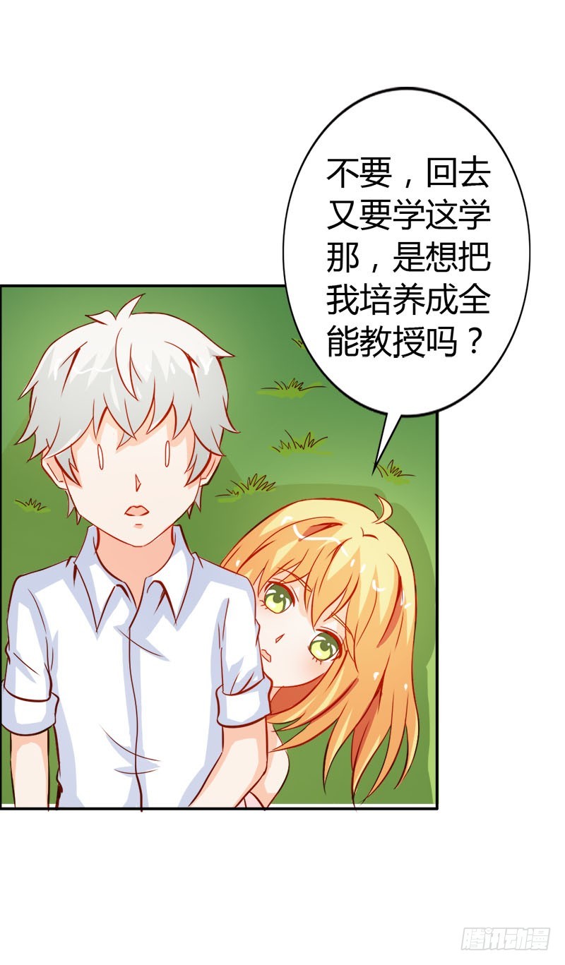 《宝贝你好甜嗜血的温柔》圣巫女 第18页
