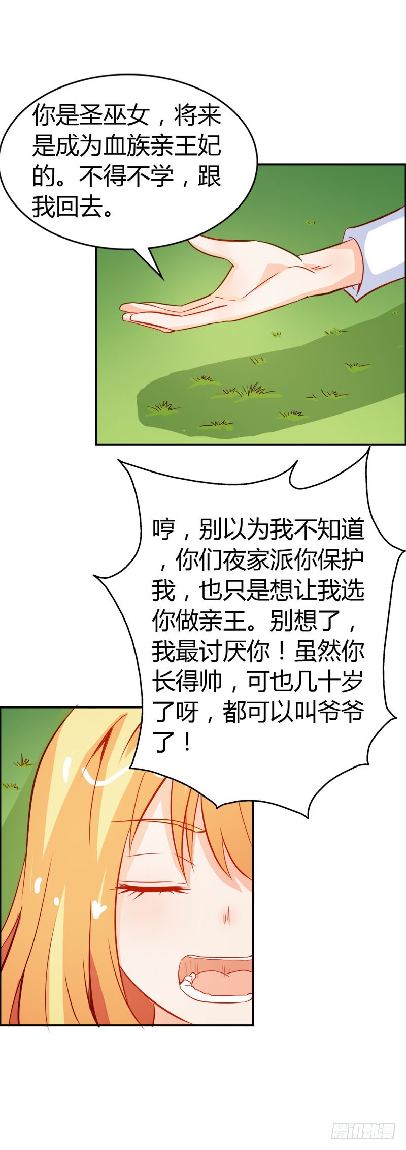 《宝贝你好甜嗜血的温柔》圣巫女 第19页