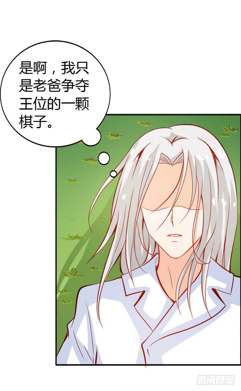 《宝贝你好甜嗜血的温柔》圣巫女 第20页