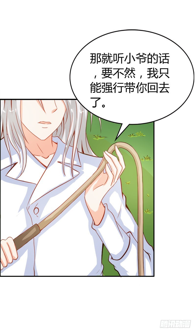 《宝贝你好甜嗜血的温柔》圣巫女 第21页