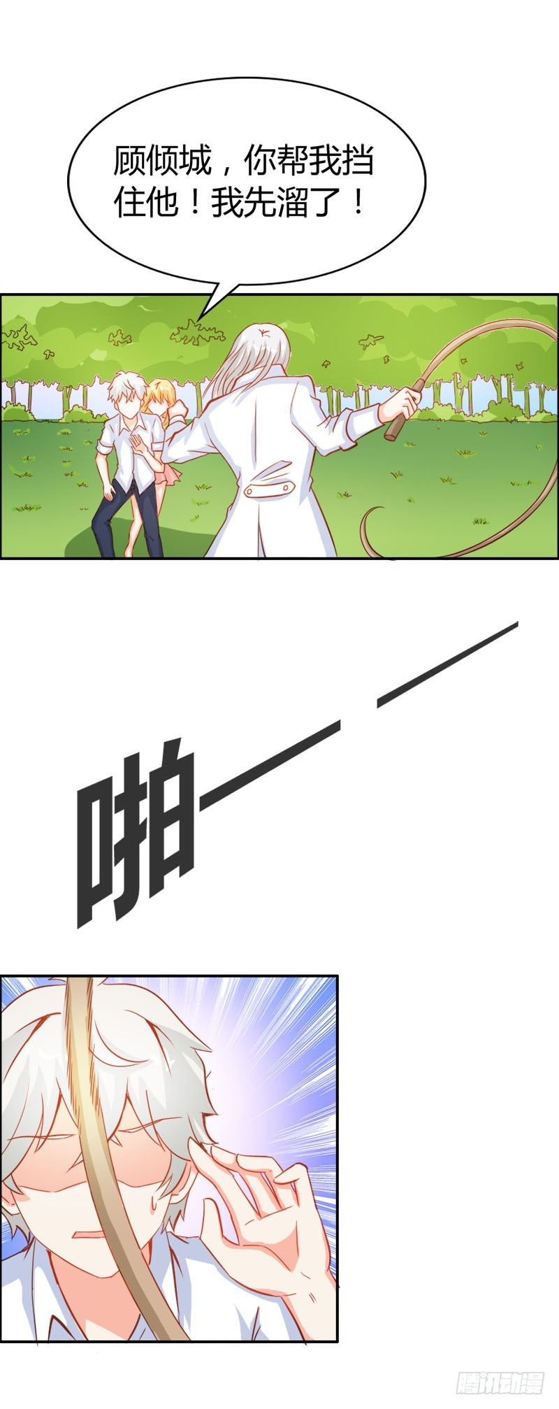 《宝贝你好甜嗜血的温柔》圣巫女 第23页