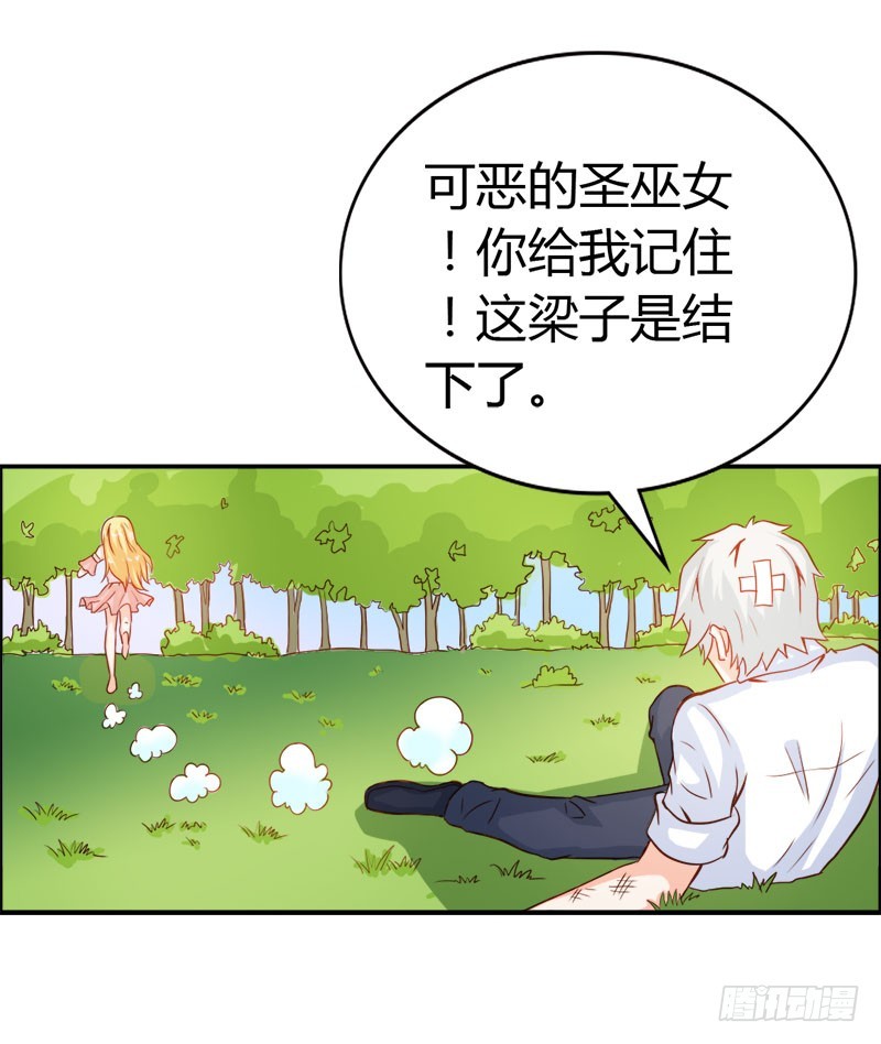 《宝贝你好甜嗜血的温柔》圣巫女 第24页