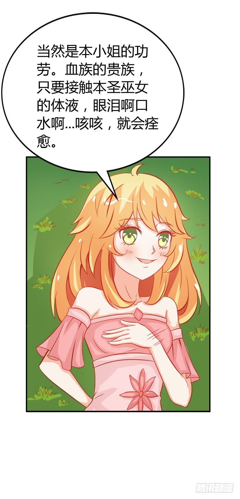 《宝贝你好甜嗜血的温柔》圣巫女 第5页