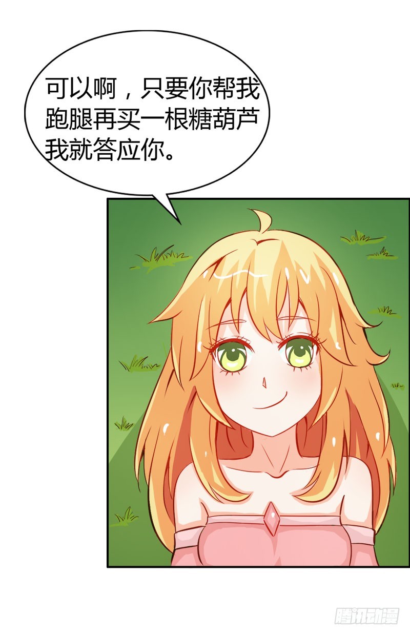 《宝贝你好甜嗜血的温柔》圣巫女 第7页