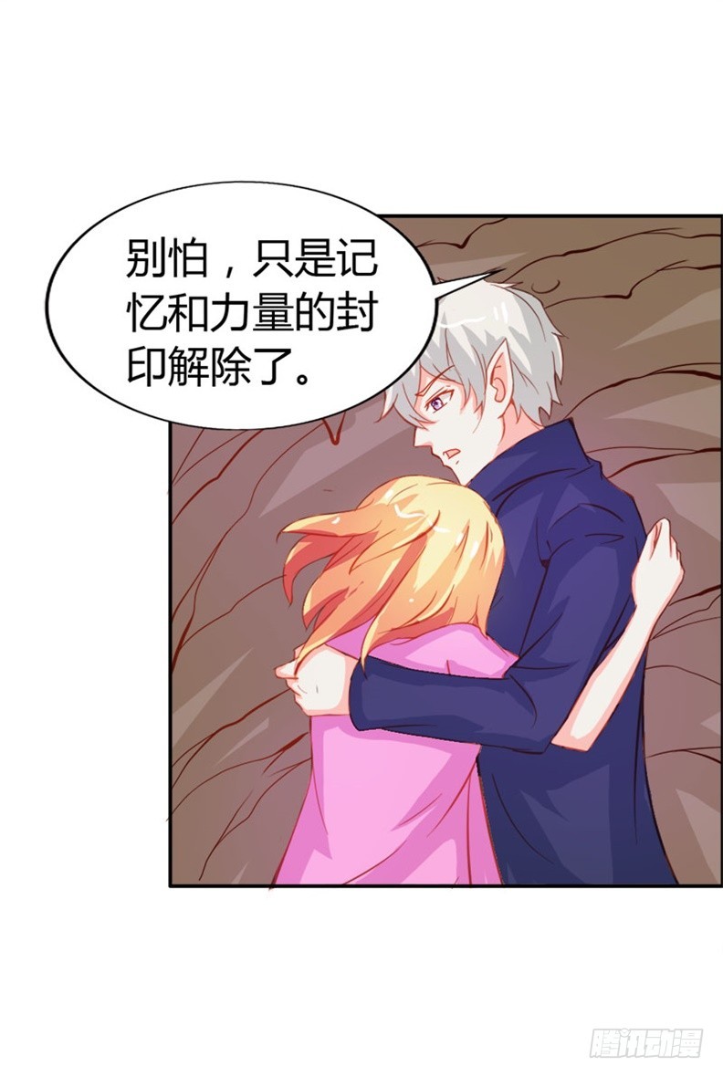 《宝贝你好甜嗜血的温柔》封印解除 第17页
