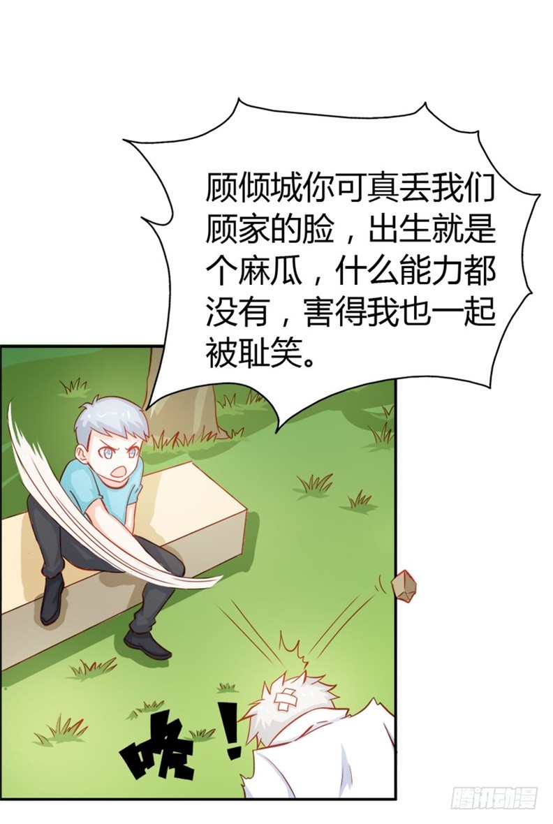 《宝贝你好甜嗜血的温柔》封印解除 第20页