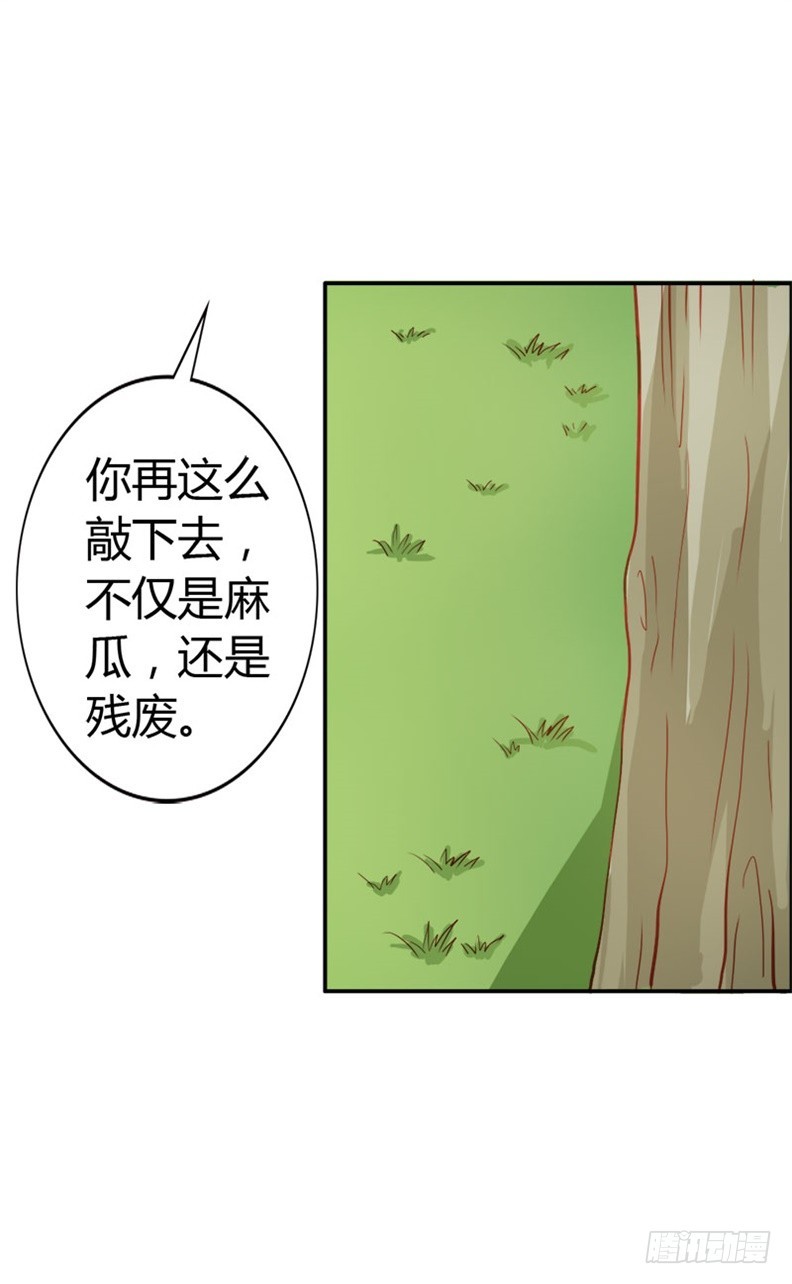 《宝贝你好甜嗜血的温柔》封印解除 第23页